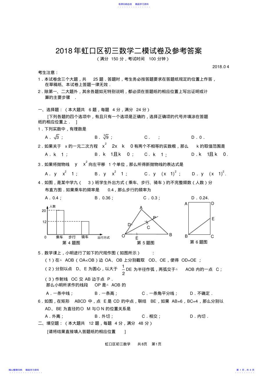 2022年2021年虹口区初三数学二模试卷及参考答案 .pdf_第1页