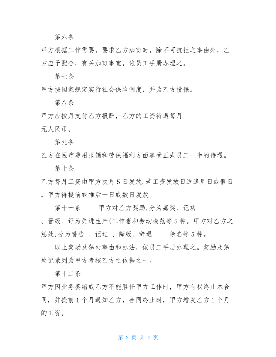 08员工短期聘用合同书 简单员工合同协议书.doc_第2页