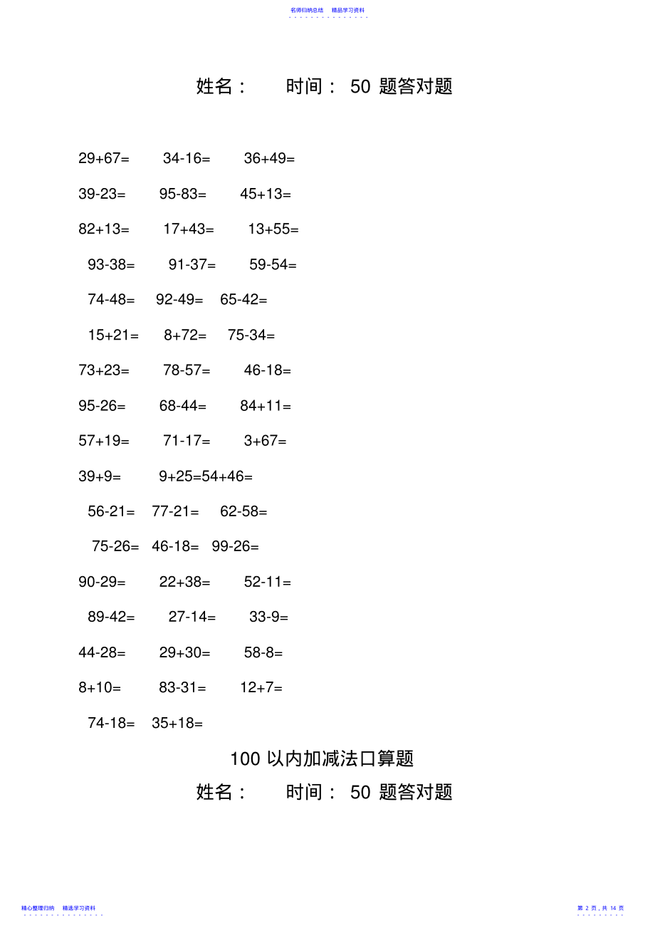 2022年100以内加减法口算题1000道 .pdf_第2页