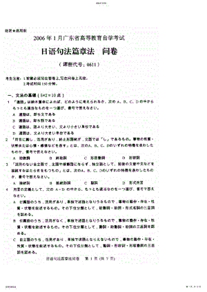 2022年日语句法篇章法历年试题 .pdf