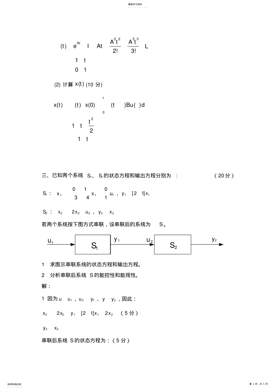 2022年昆明理工大学2021级现代控制理论试题答案及评分标准B .pdf_第2页