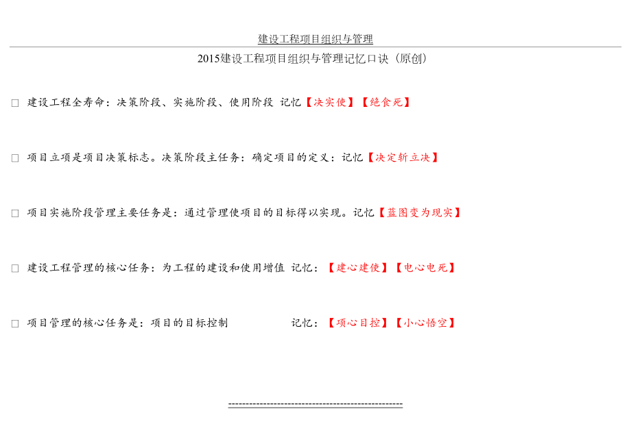 建设工程项目组织与管理记忆口诀分析.doc_第2页