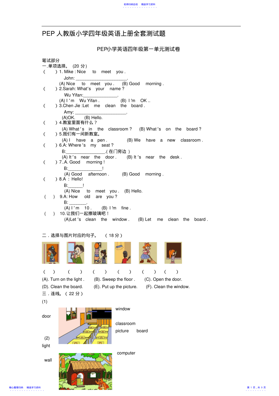 2022年PEP_人教版小学四年级英语上册全套测试题 .pdf_第1页