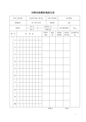 混凝土回弹仪检测记录表模板.doc