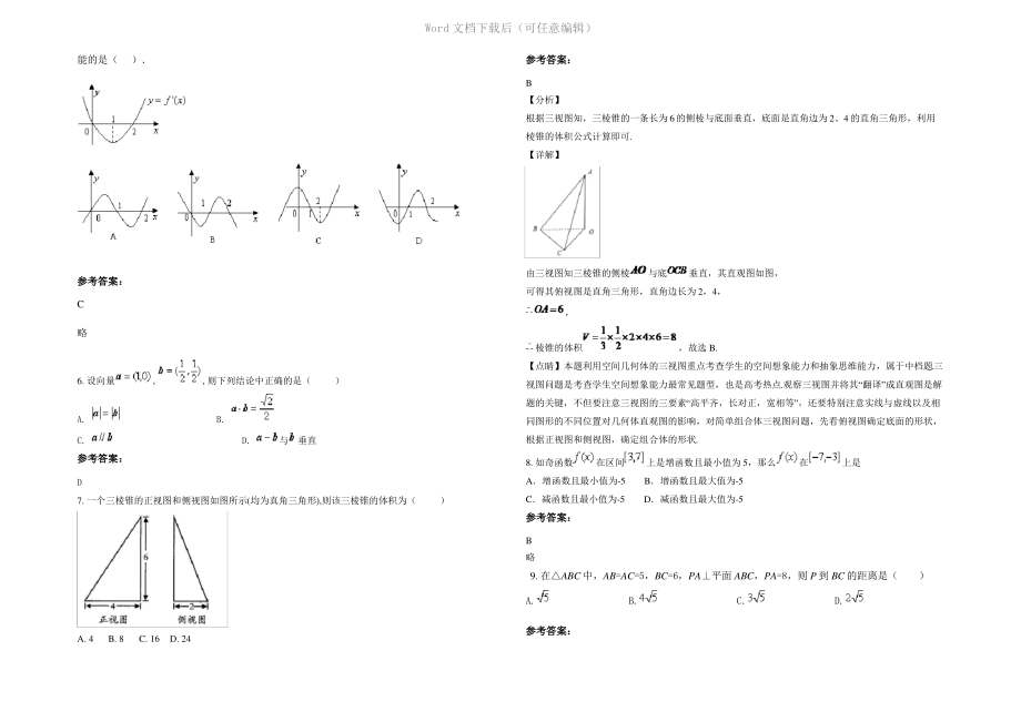 四川省成都市兴贤中学高二数学文期末试卷含解析.pdf_第2页