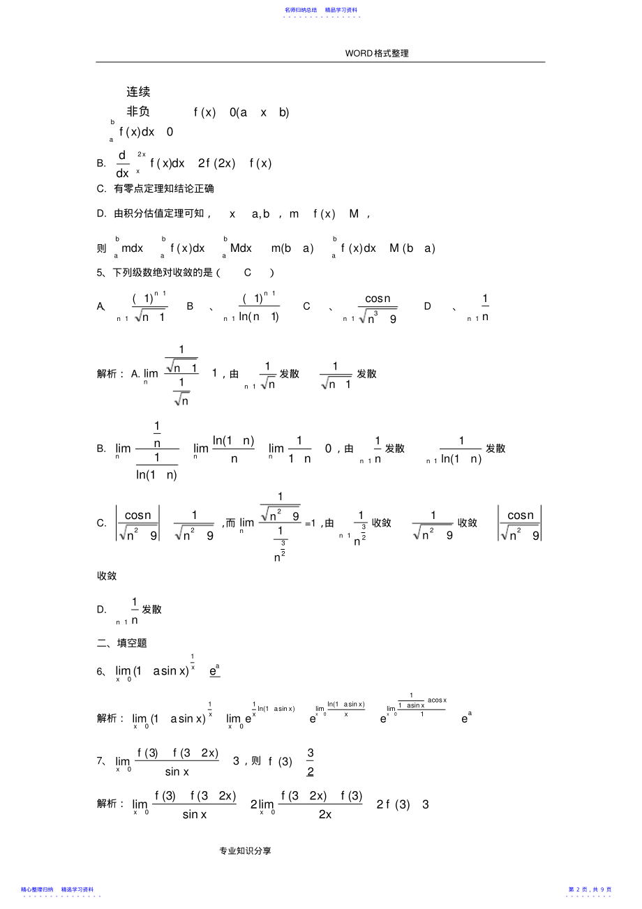 2022年2021年浙江专升本高等数学真题 .pdf_第2页