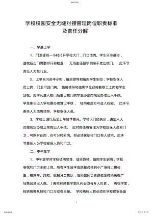 2022年无缝对接各岗位职责标准 .pdf