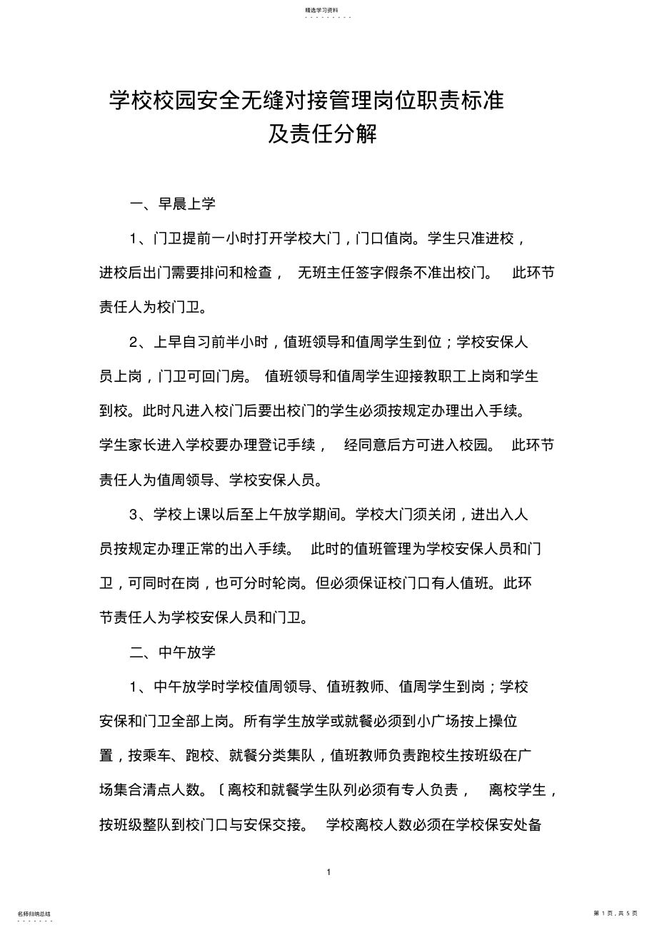 2022年无缝对接各岗位职责标准 .pdf_第1页