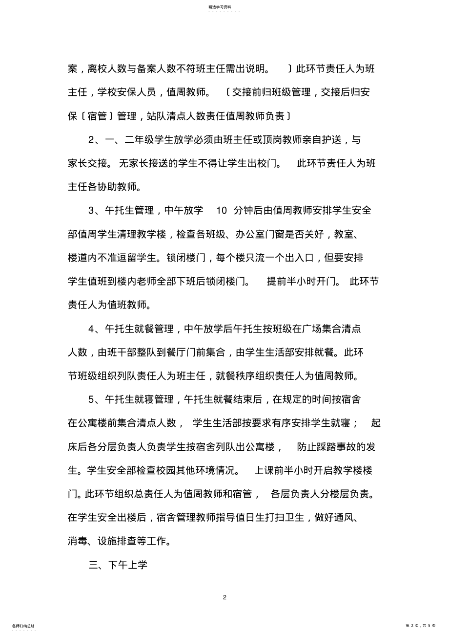 2022年无缝对接各岗位职责标准 .pdf_第2页