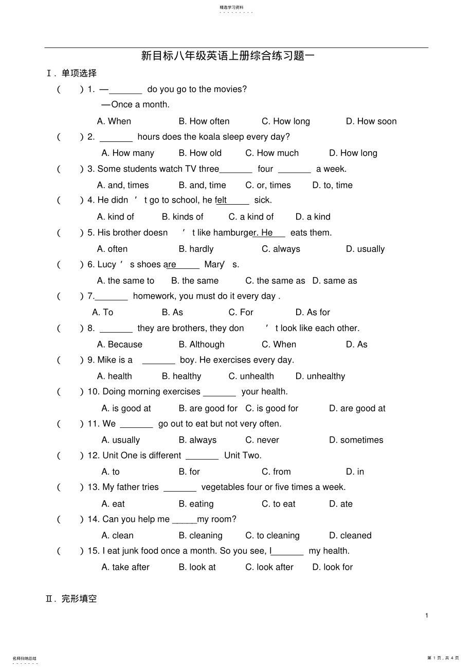 2022年新目标八年级英语上册综合练习题一 .pdf_第1页