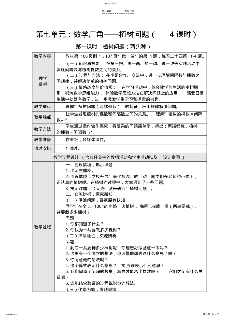 2022年新人教版五年级上册数学第七单元数学广角教学设计 .pdf_第1页