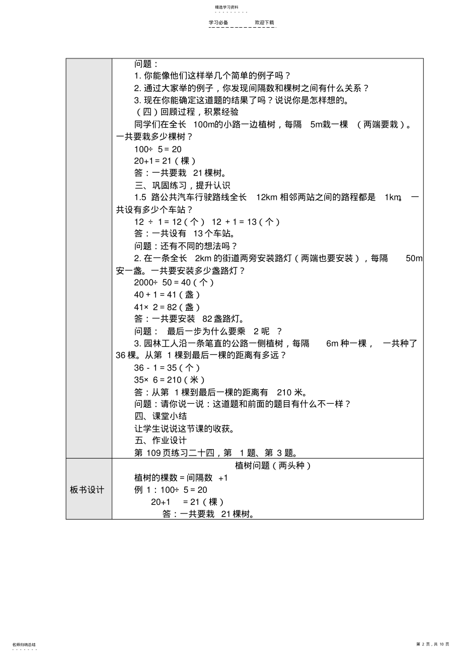 2022年新人教版五年级上册数学第七单元数学广角教学设计 .pdf_第2页