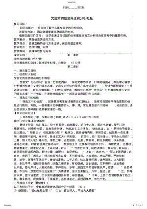 2022年文言文的信息筛选和分析概括教案 .pdf