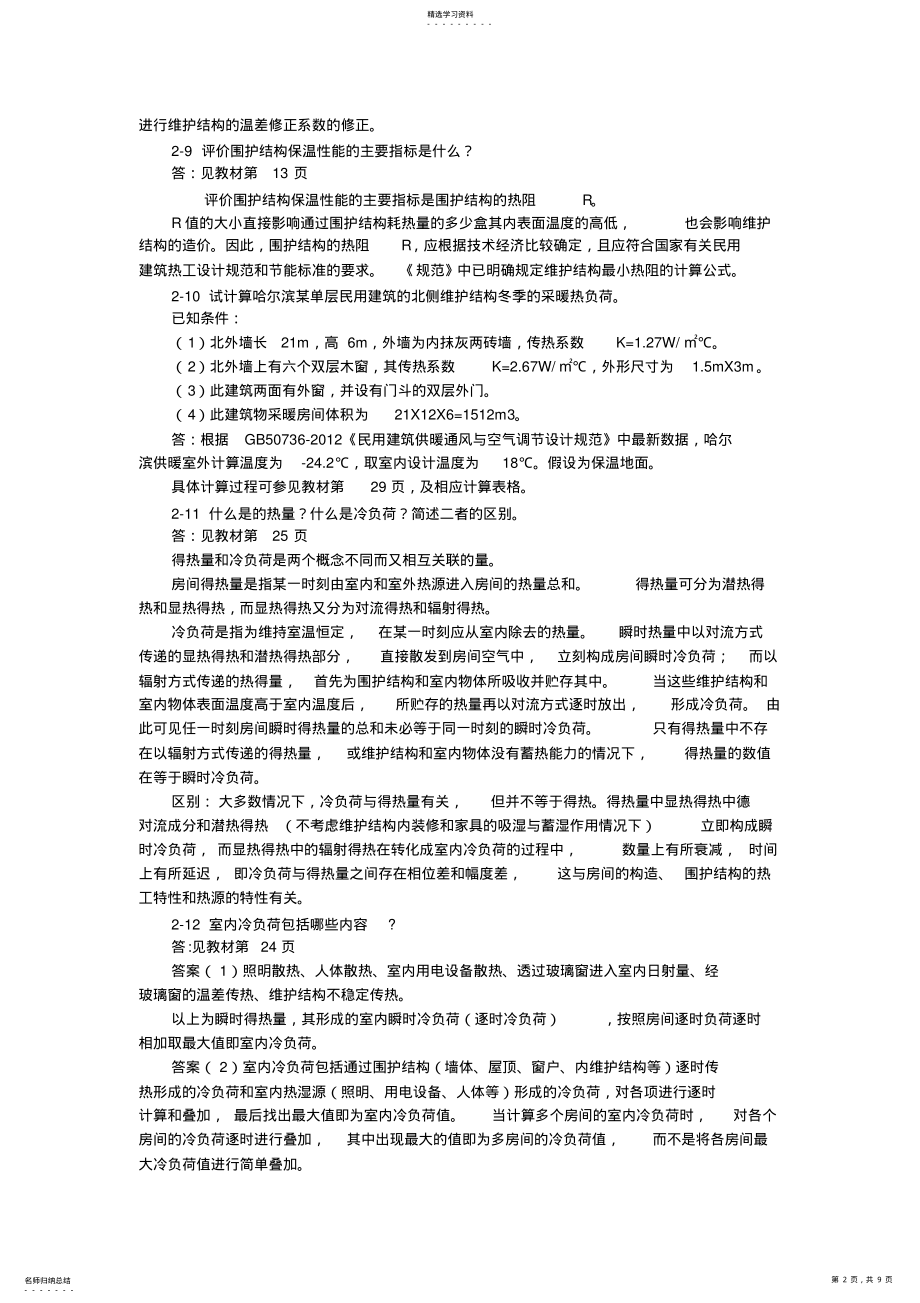 2022年暖通空调习题解答 .pdf_第2页