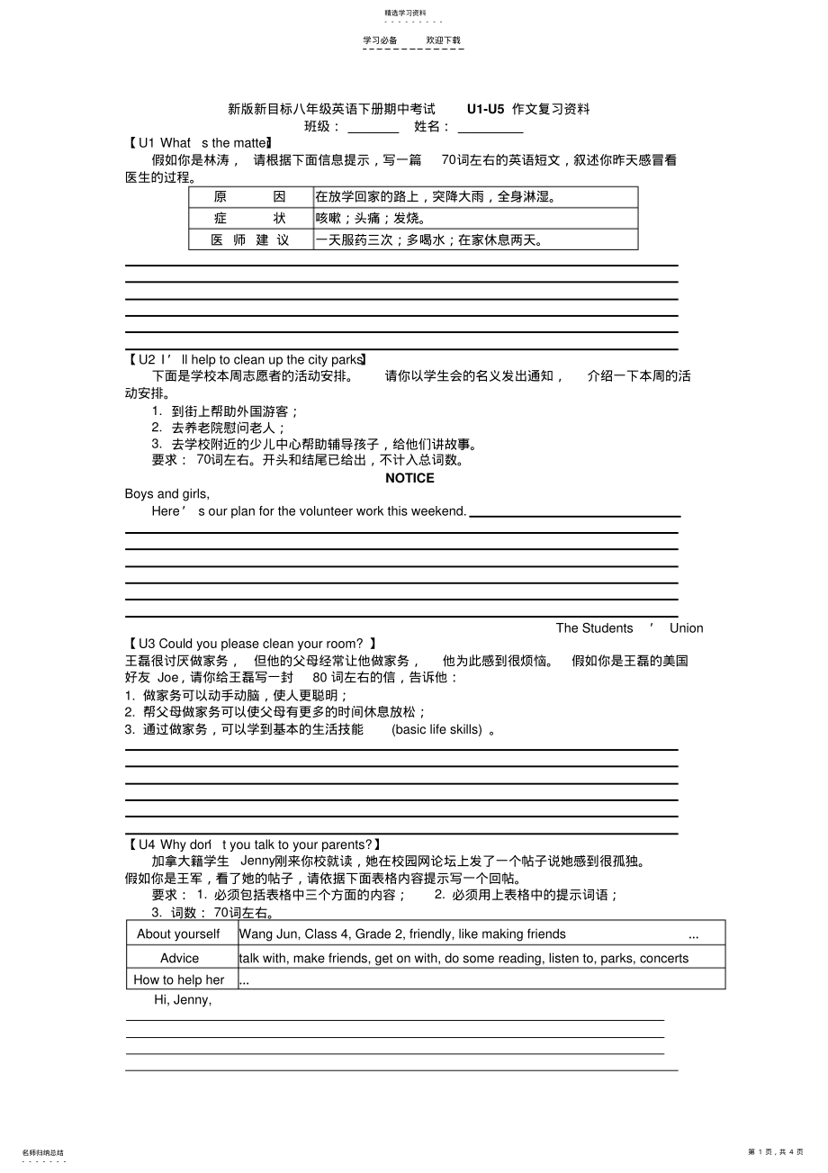 2022年新版新目标八年级英语下册期中考试作文复习资料 .pdf_第1页