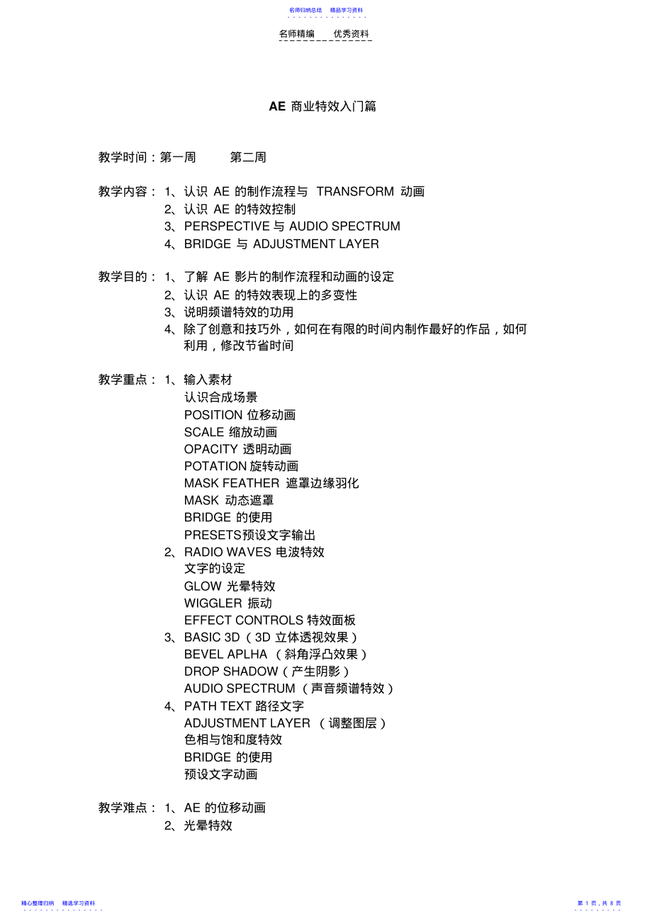 2022年AE教案 .pdf_第1页