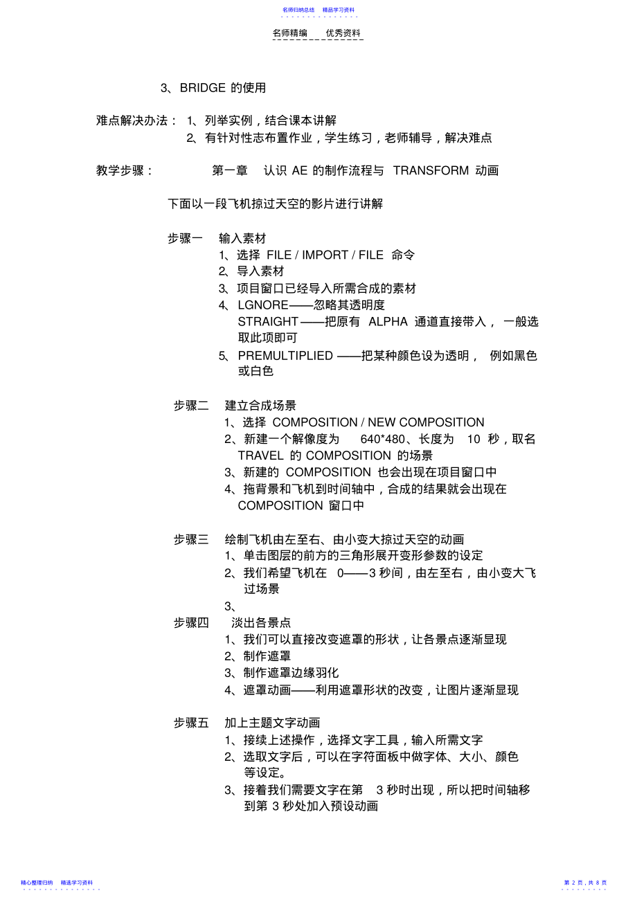 2022年AE教案 .pdf_第2页