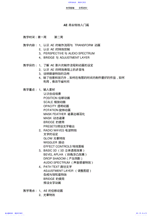 2022年AE教案 .pdf