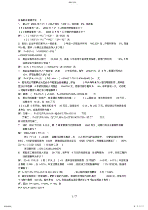 2022年春新版电大财务管理形成性考核册参考答案 .pdf