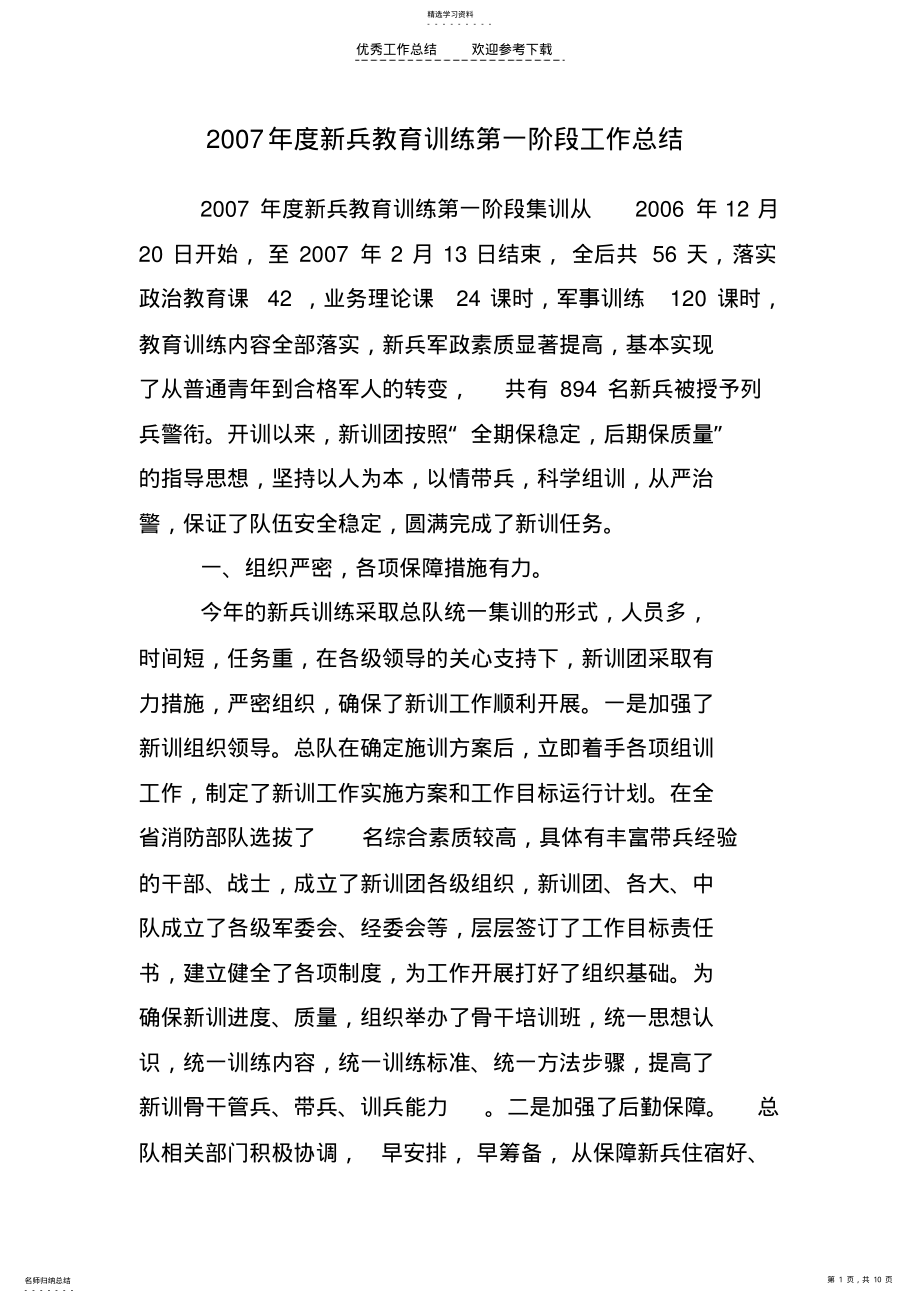 2022年新训工作总结 .pdf_第1页