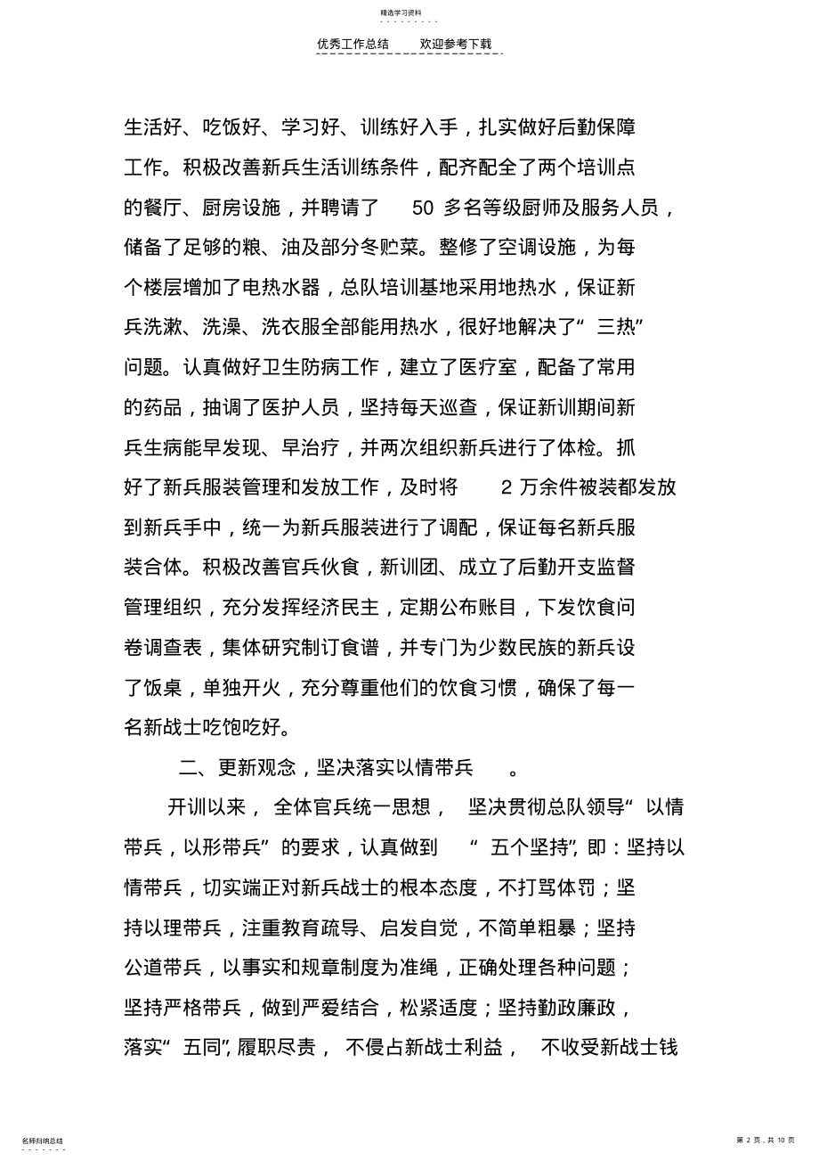 2022年新训工作总结 .pdf_第2页