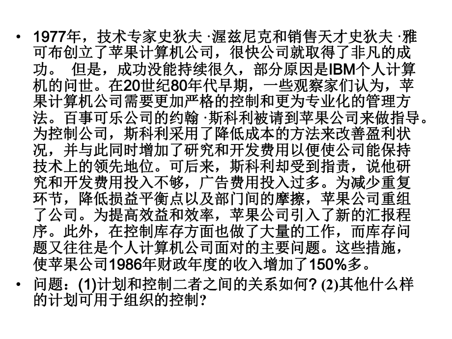 管理学原理-09-控制ppt课件.pptx_第2页