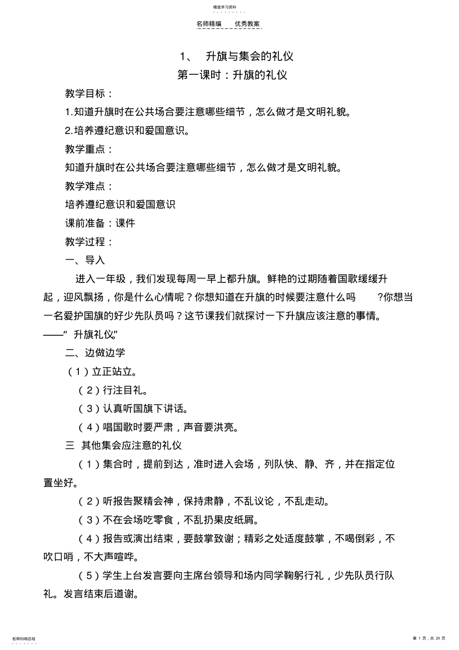 2022年新二年级礼仪教案 .pdf_第1页