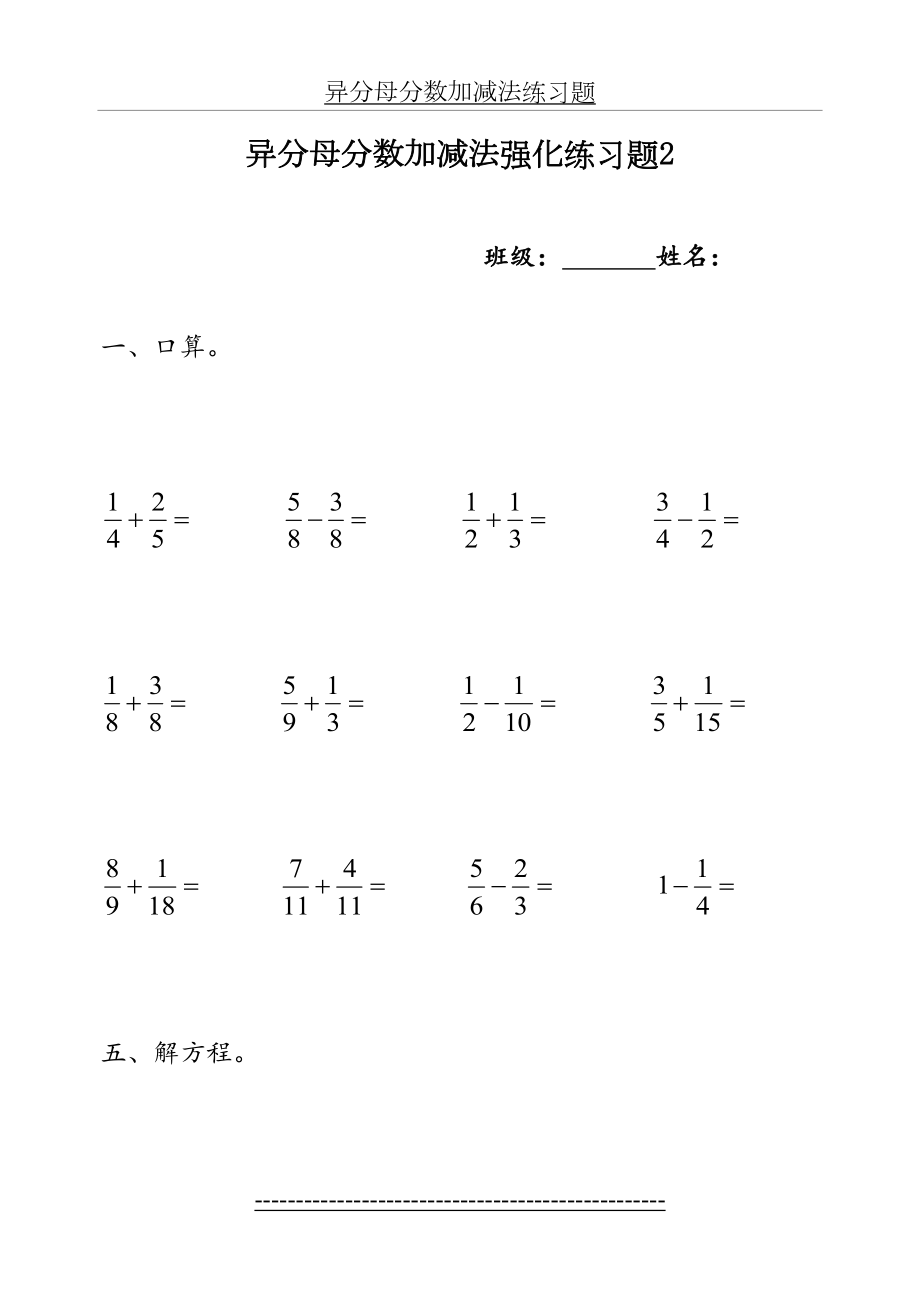 异分母分数加减法混合运算练习题强化.doc_第2页