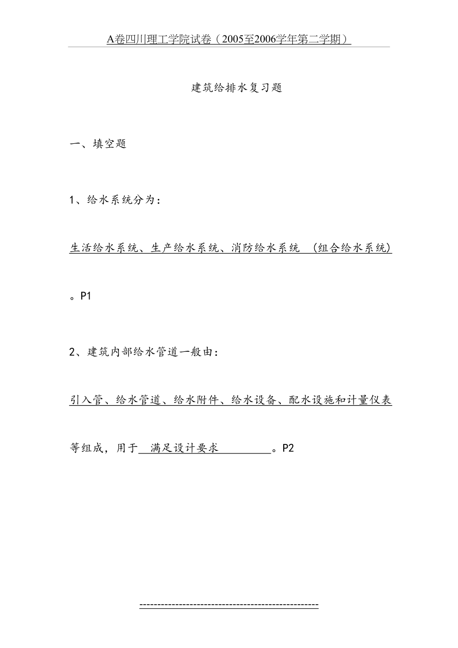 建筑给水排水工程考试复习题.doc_第2页