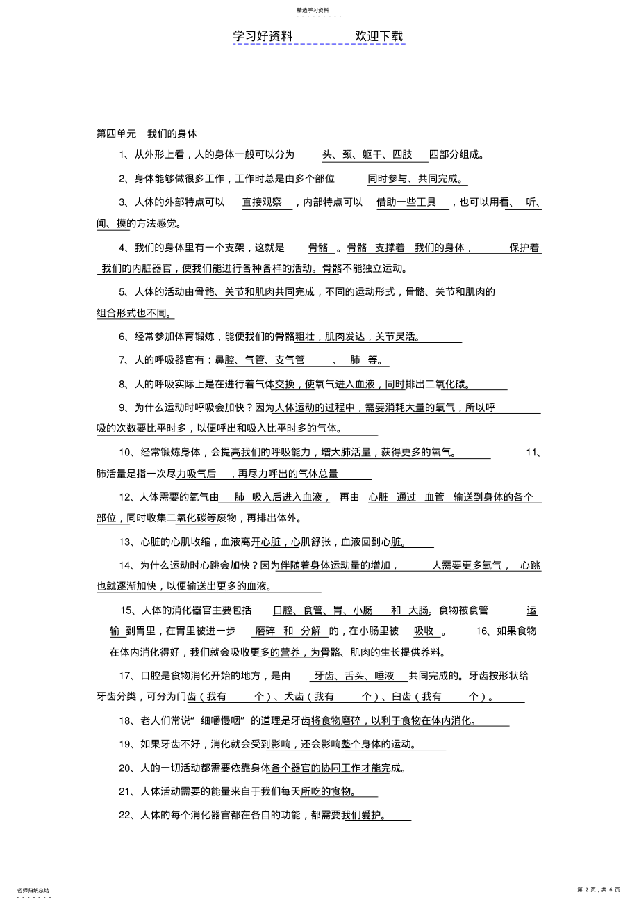 2022年新教科版科学四年级上册第三单元知识点 .pdf_第2页