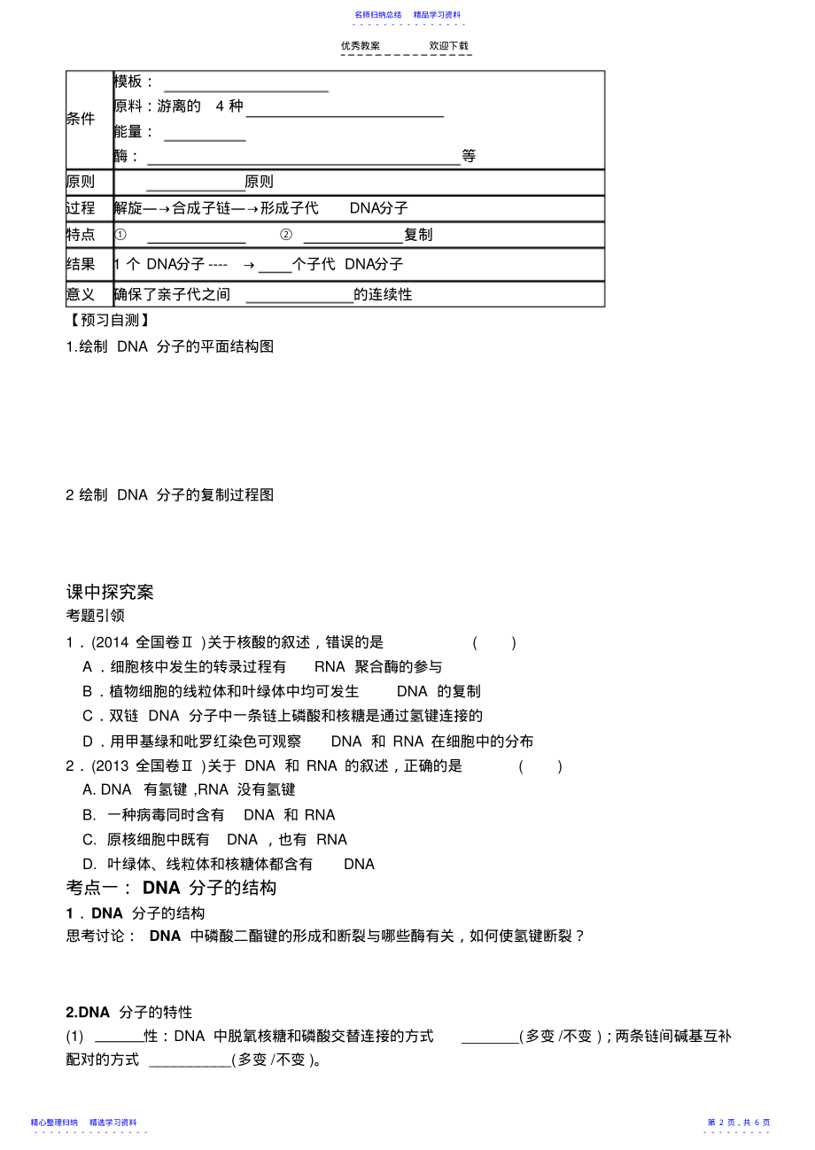 2022年DNA分子的结构及复制导学案 .pdf_第2页