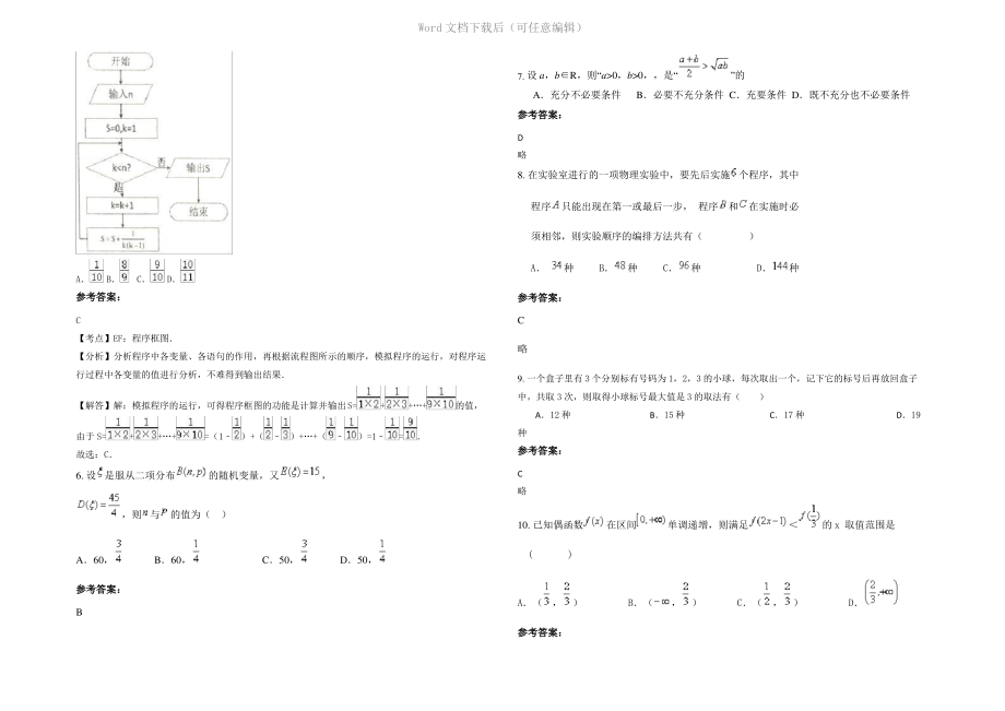 四川省巴中市沙溪中学高三数学文下学期期末试卷含解析.pdf_第2页