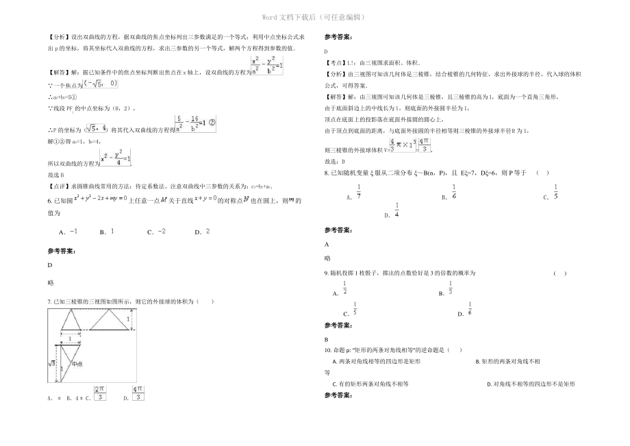 内蒙古自治区赤峰市市元宝山区职业高中2022年高二数学理上学期期末试题含解析.pdf_第2页