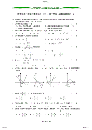 2022年新课标高一数学同步测试—第一单元 2.pdf