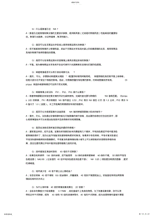 2022年显微镜基础知识问答 .pdf