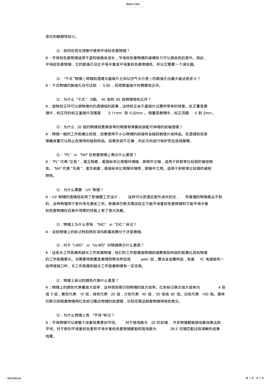 2022年显微镜基础知识问答 .pdf_第2页