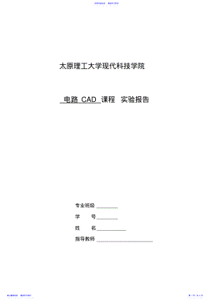 2022年Protel99SEPCB元件封装的制作 .pdf