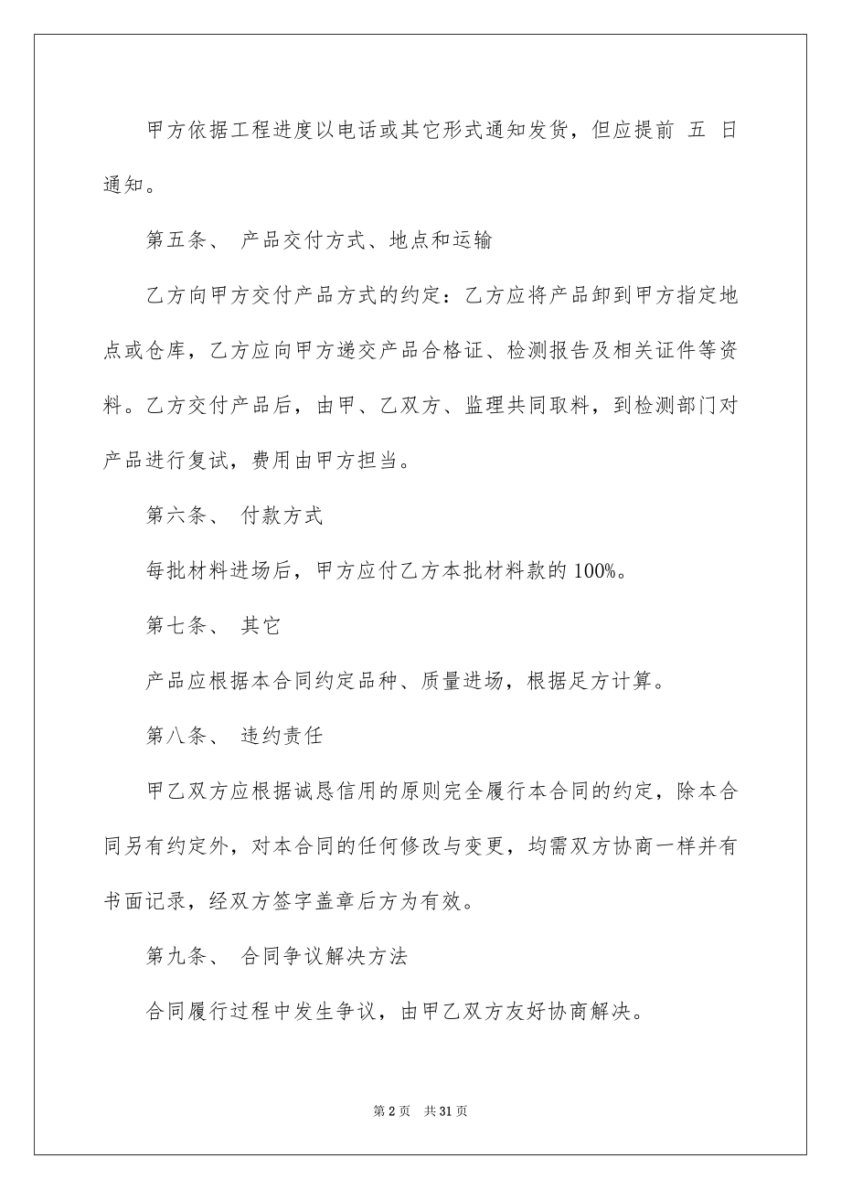 2022保温材料购销合同例文.docx_第2页