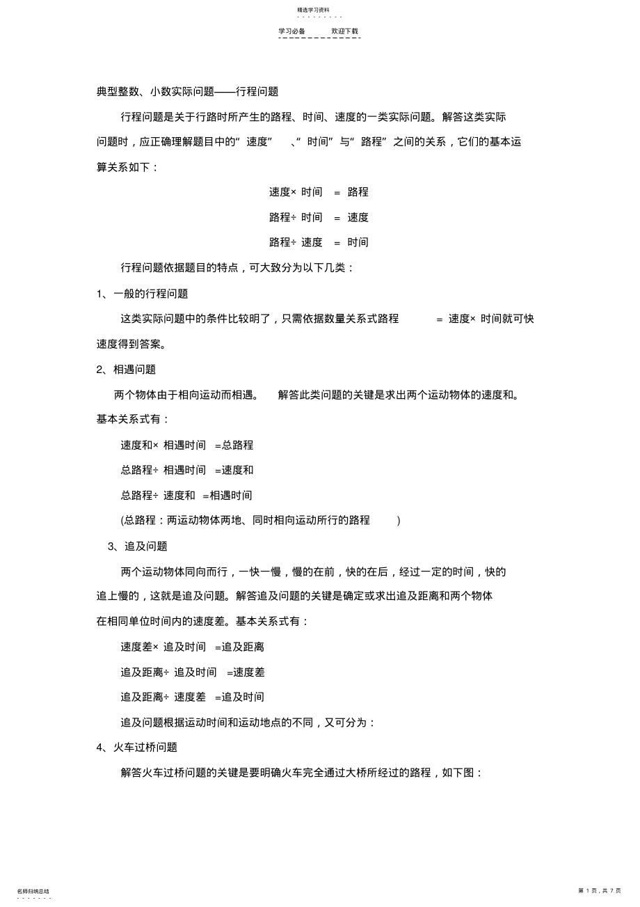 2022年最全小学数学复习笔记 .pdf_第1页