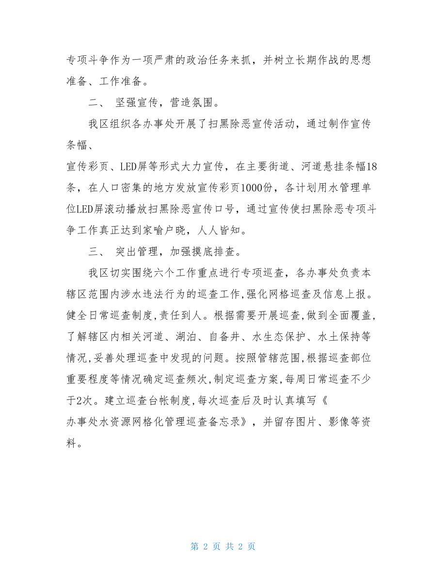 关于扫黑除恶总结 扫黑除恶专项斗争活动总结.doc_第2页