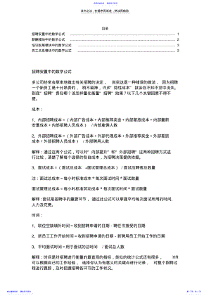 2022年HR管理模块四大数学公式汇总 .pdf