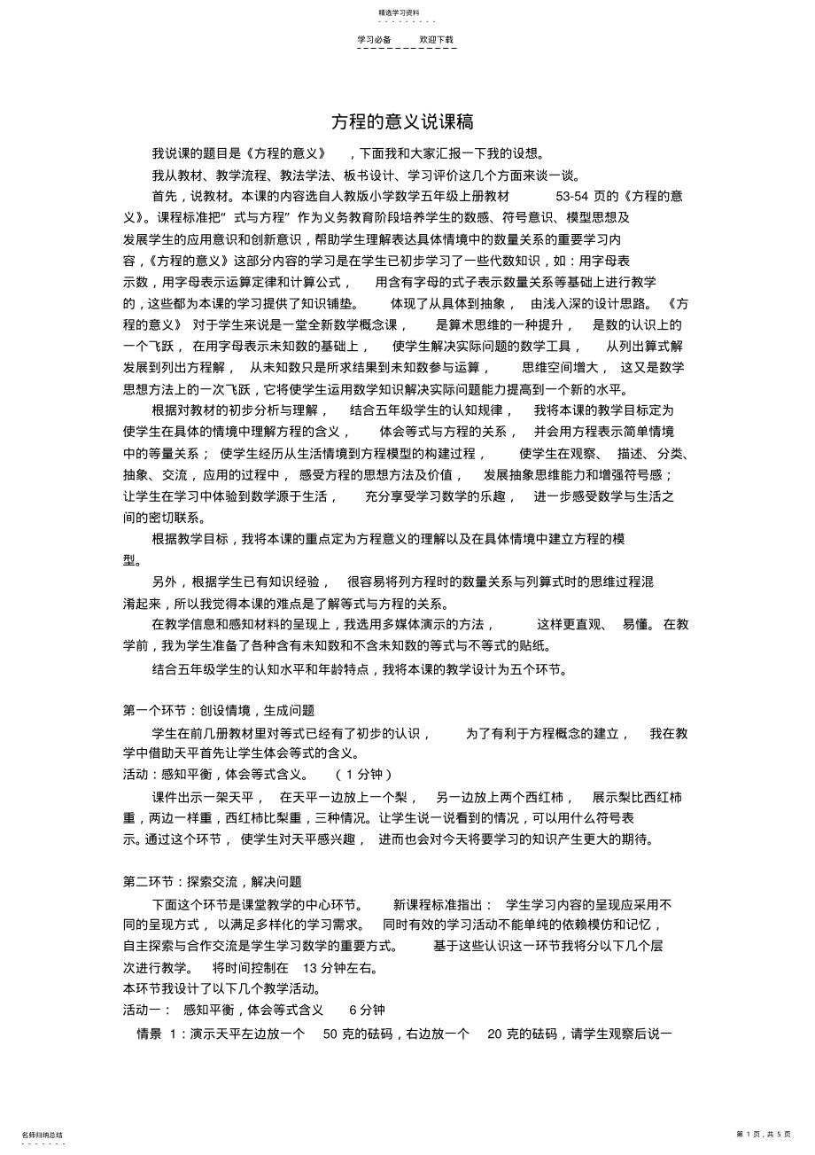 2022年方程的意义说课稿 .pdf_第1页