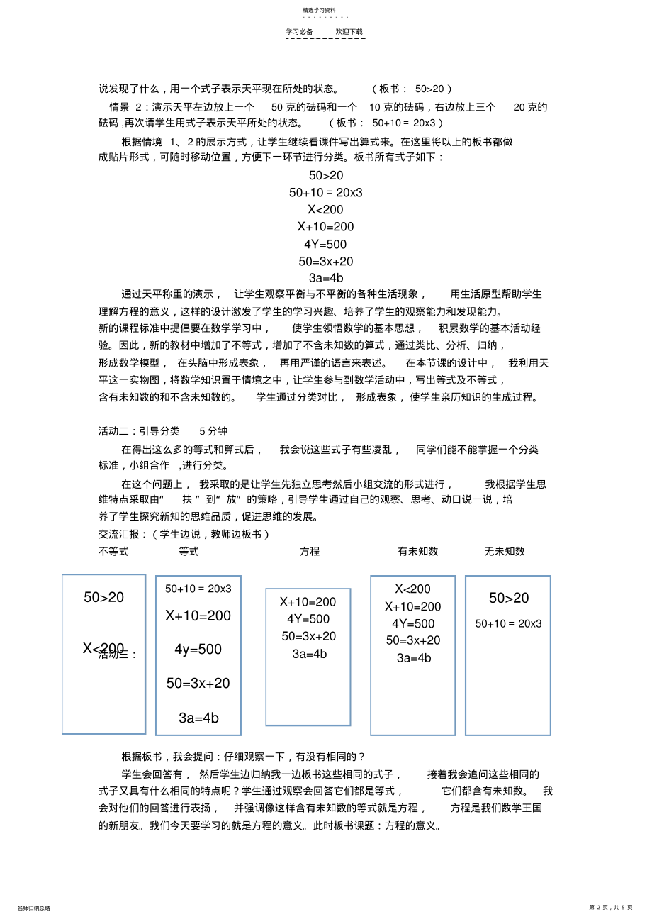 2022年方程的意义说课稿 .pdf_第2页