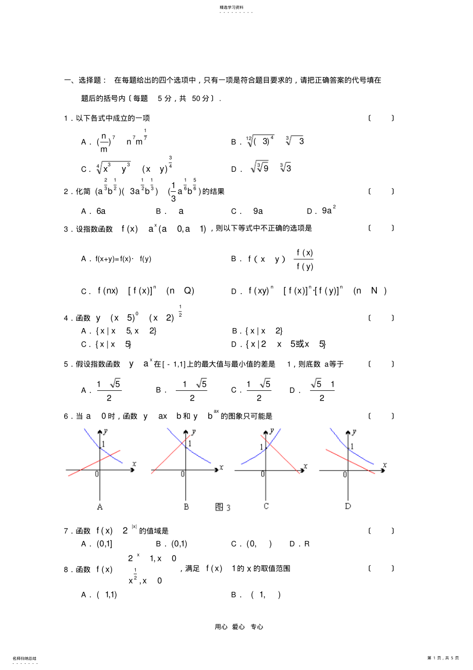 2022年新课标高一数学同步测试—第二单元-2 .pdf_第1页