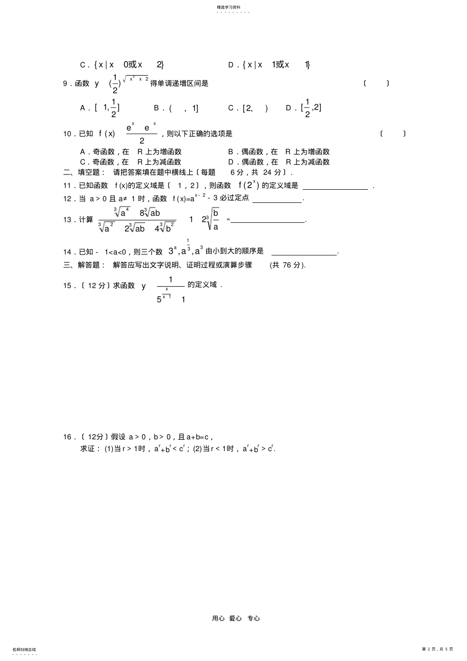 2022年新课标高一数学同步测试—第二单元-2 .pdf_第2页