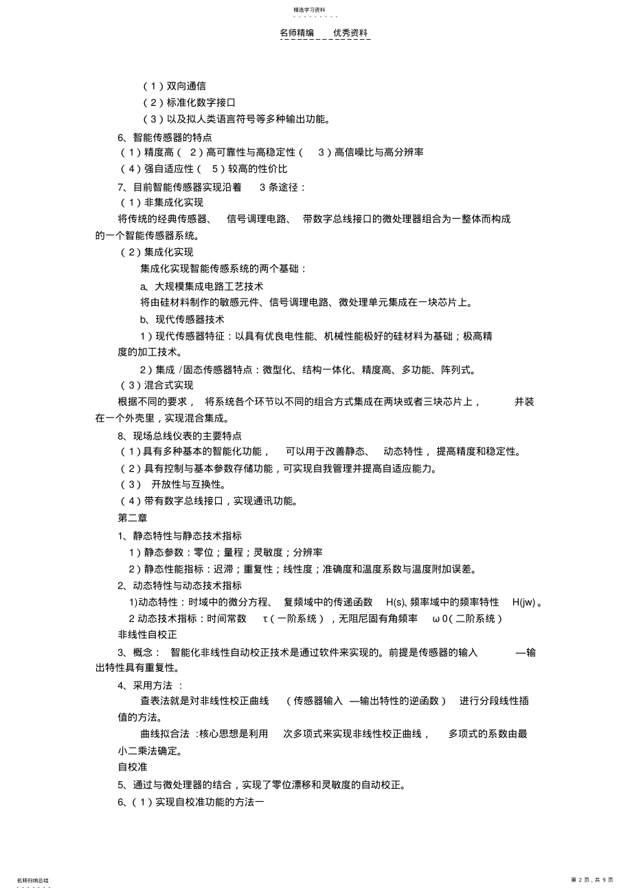 2022年智能传感器复习知识点总结 .pdf_第2页