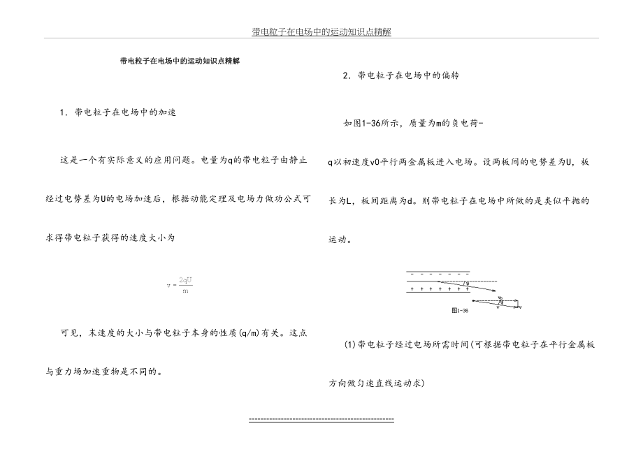 带电粒子在电场中的运动知识点精解范文.doc_第2页