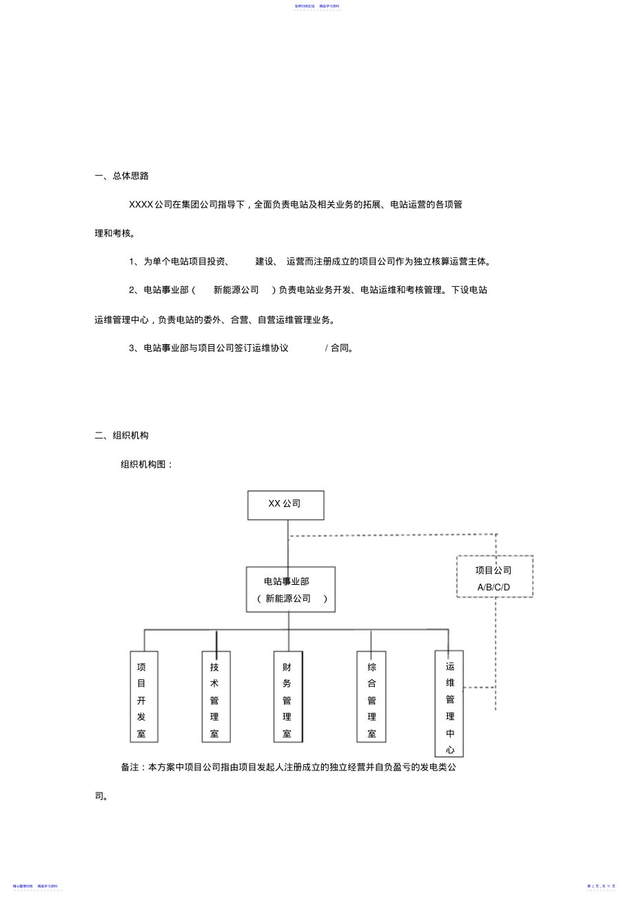 2022年2021年并网光伏电站运维管理方案 .pdf_第2页