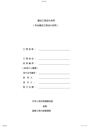 2022年景观设计方案合同 .pdf