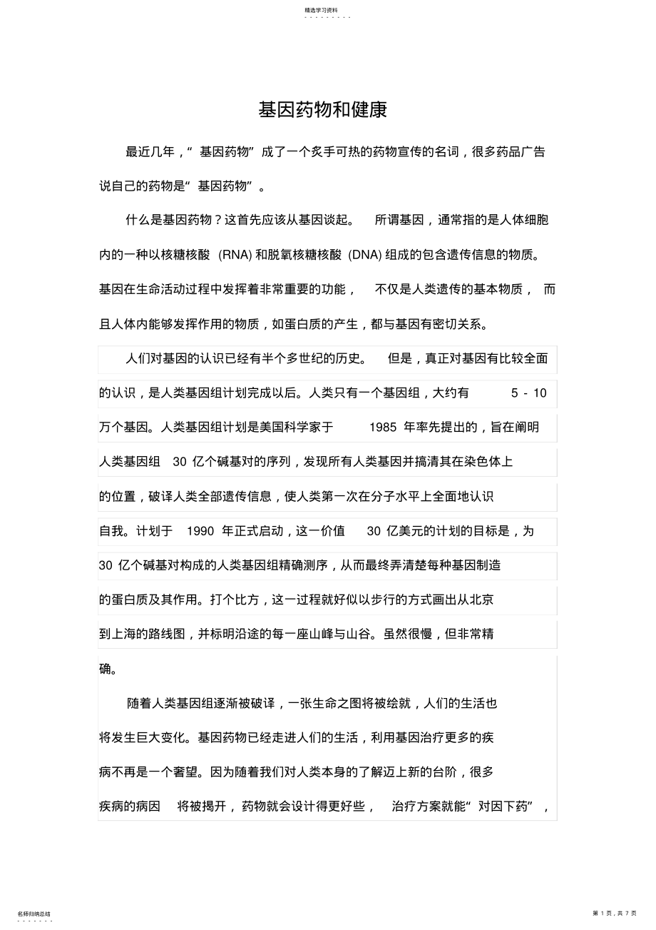 2022年普通生物学 .pdf_第1页